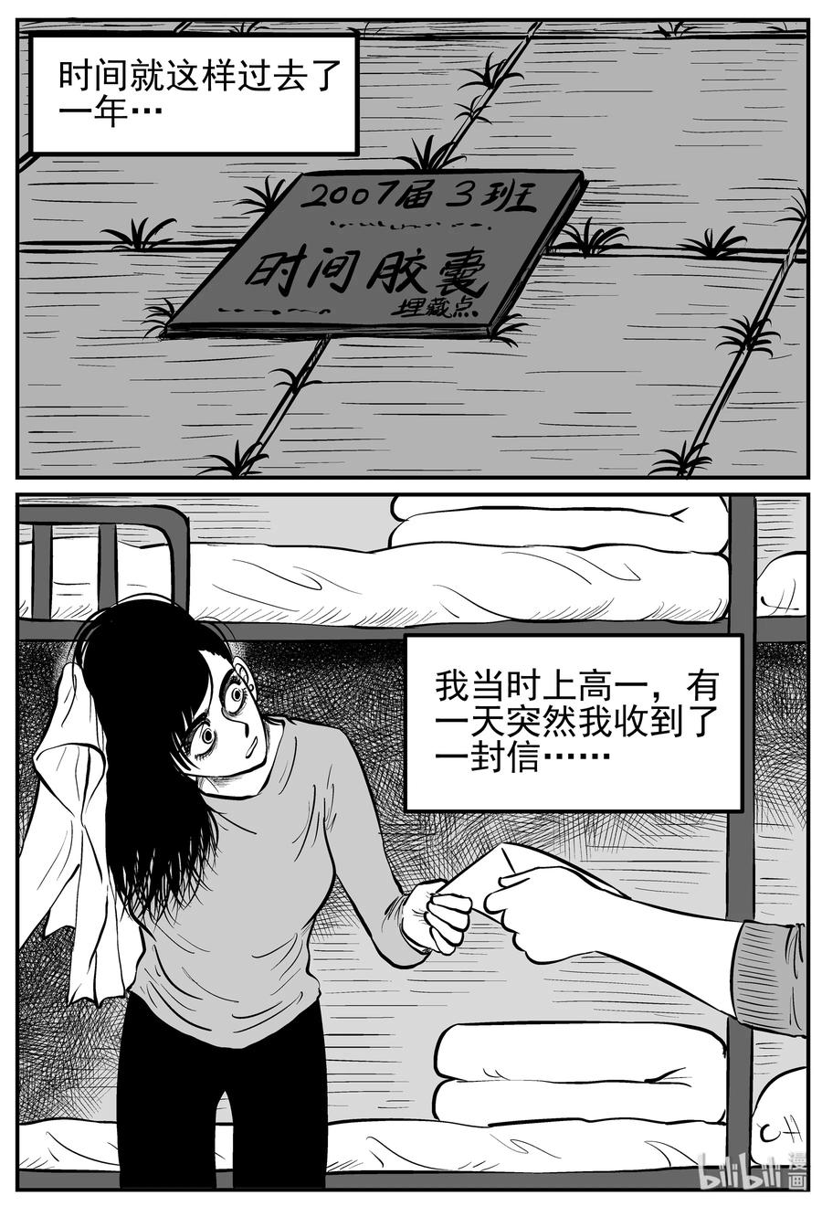 小智怪谈漫画,212 时间胶囊（1）1图