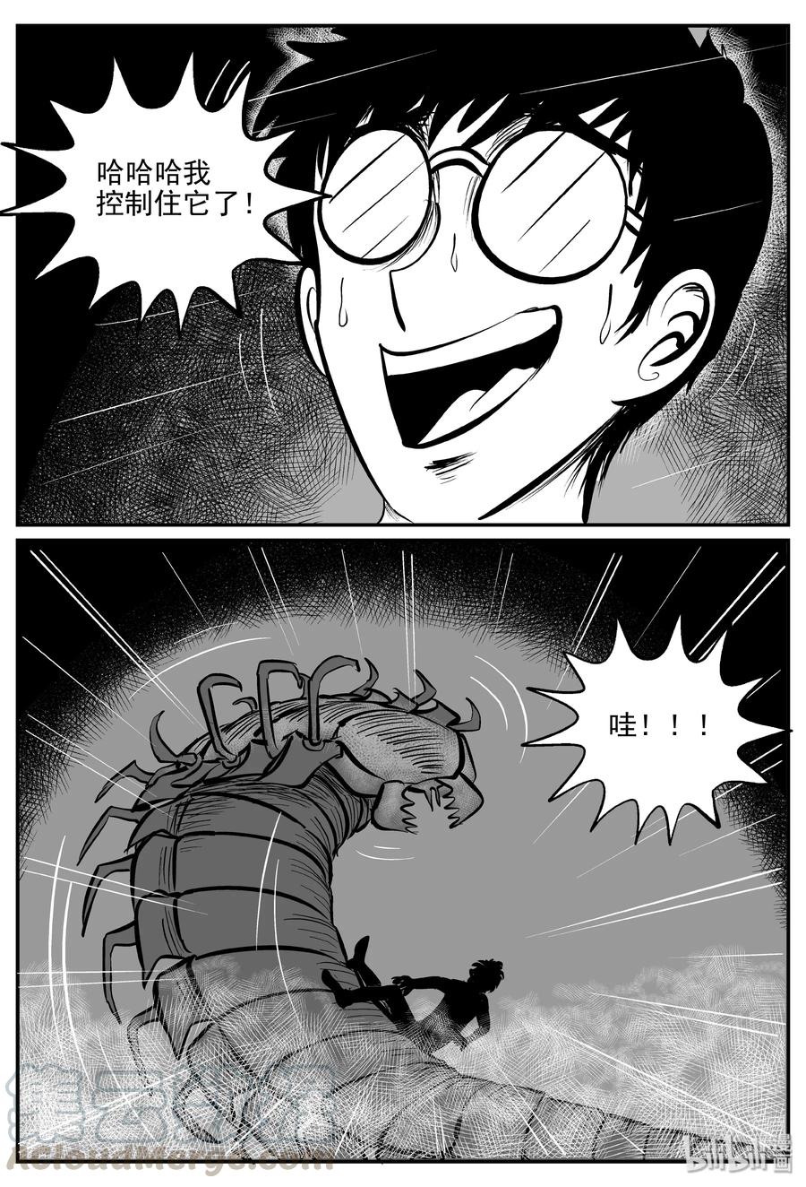 小智怪谈漫画,344 石炭纪断层（5）2图