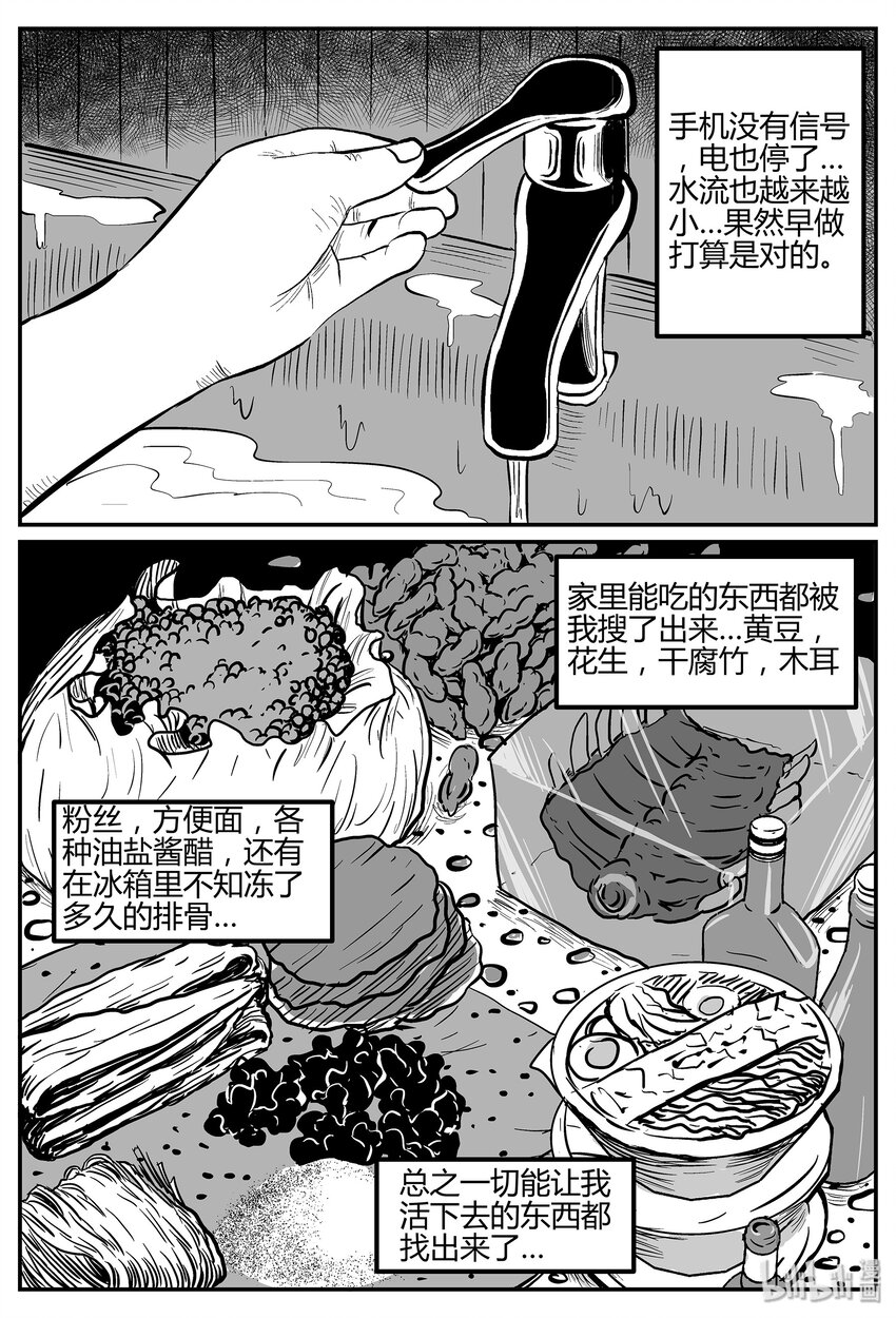 小智怪谈漫画,041 它：蜂群（2）4图