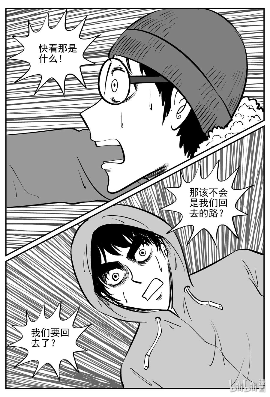 小智怪谈漫画,349 石炭纪断层（10）2图