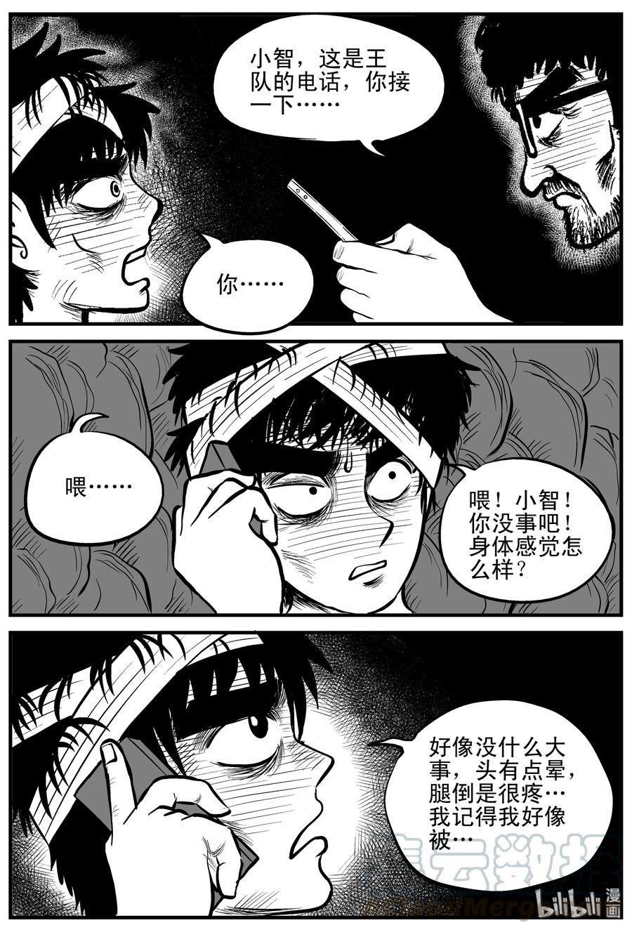 小智怪谈漫画,156 洞穴奇案（3）4图