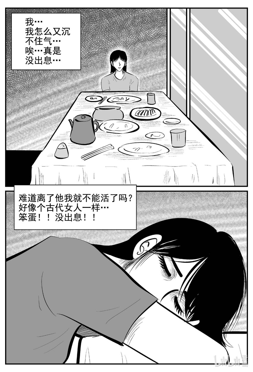 小智怪谈漫画,756 《Heartbreaker》5图