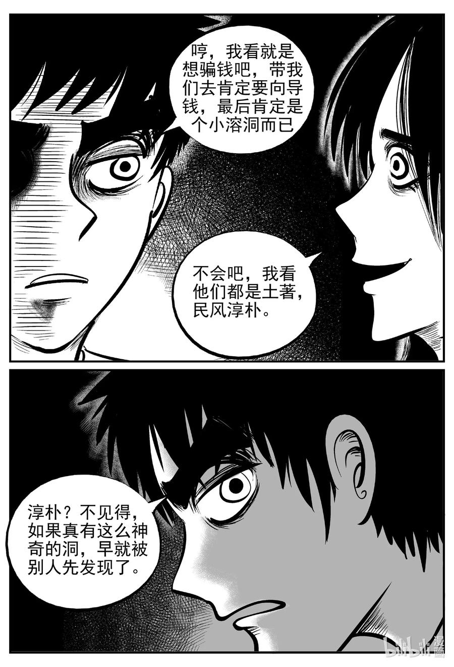 小智怪谈漫画,529 溶洞噩梦3图