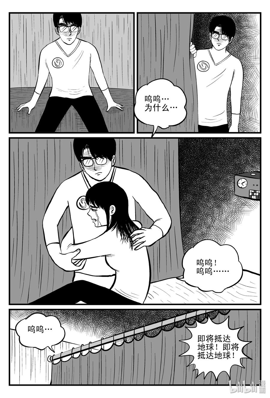 小智怪谈漫画,099 深红的星星（2）2图