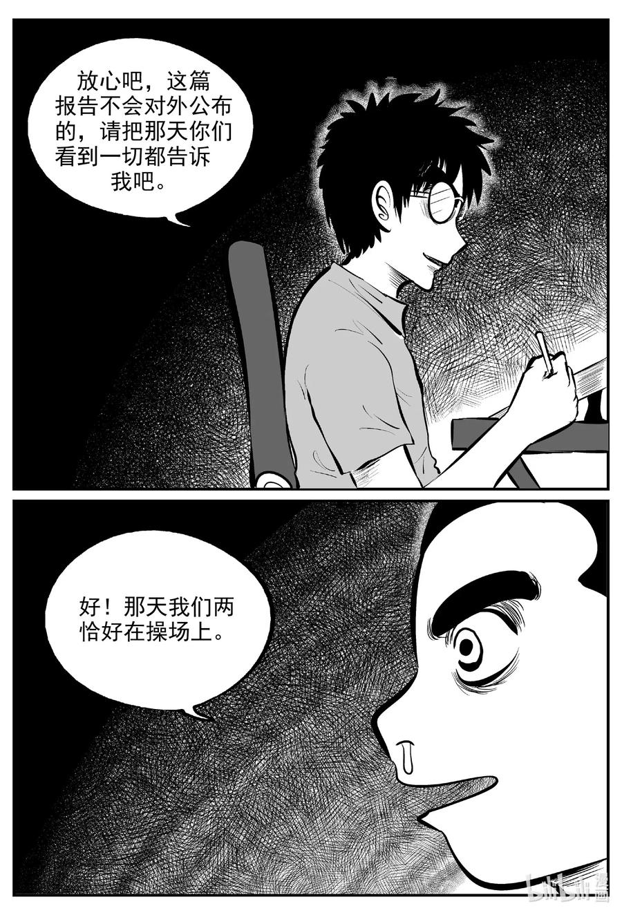 小智怪谈漫画,577 飞头蛮5图