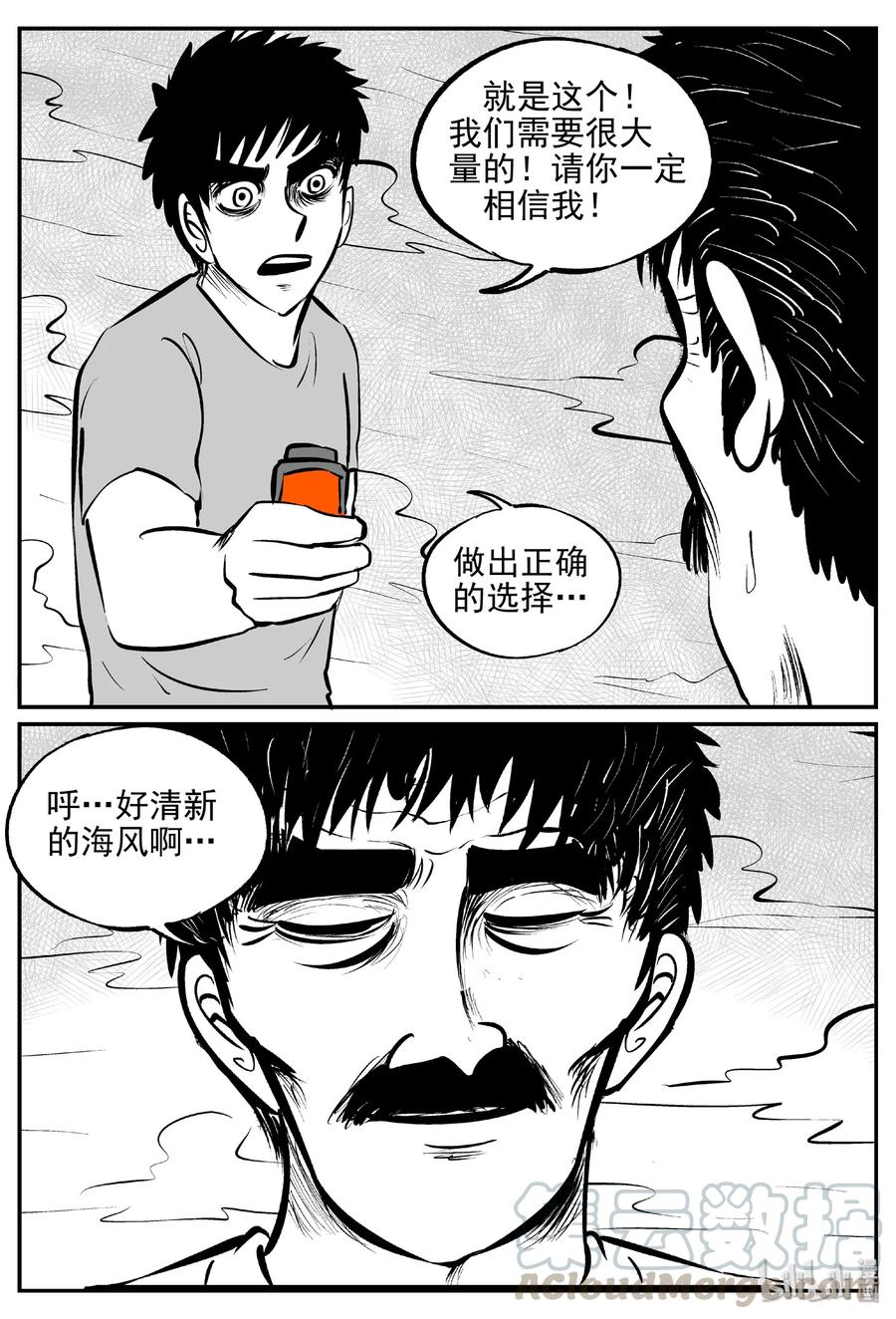 小智怪谈漫画,382 它：6（14）3图