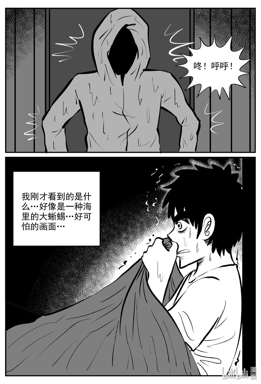 小智怪谈漫画,320 谜岛（4）1图