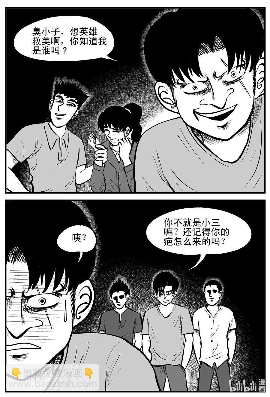 小智怪谈漫画,202 无底洞（1）5图