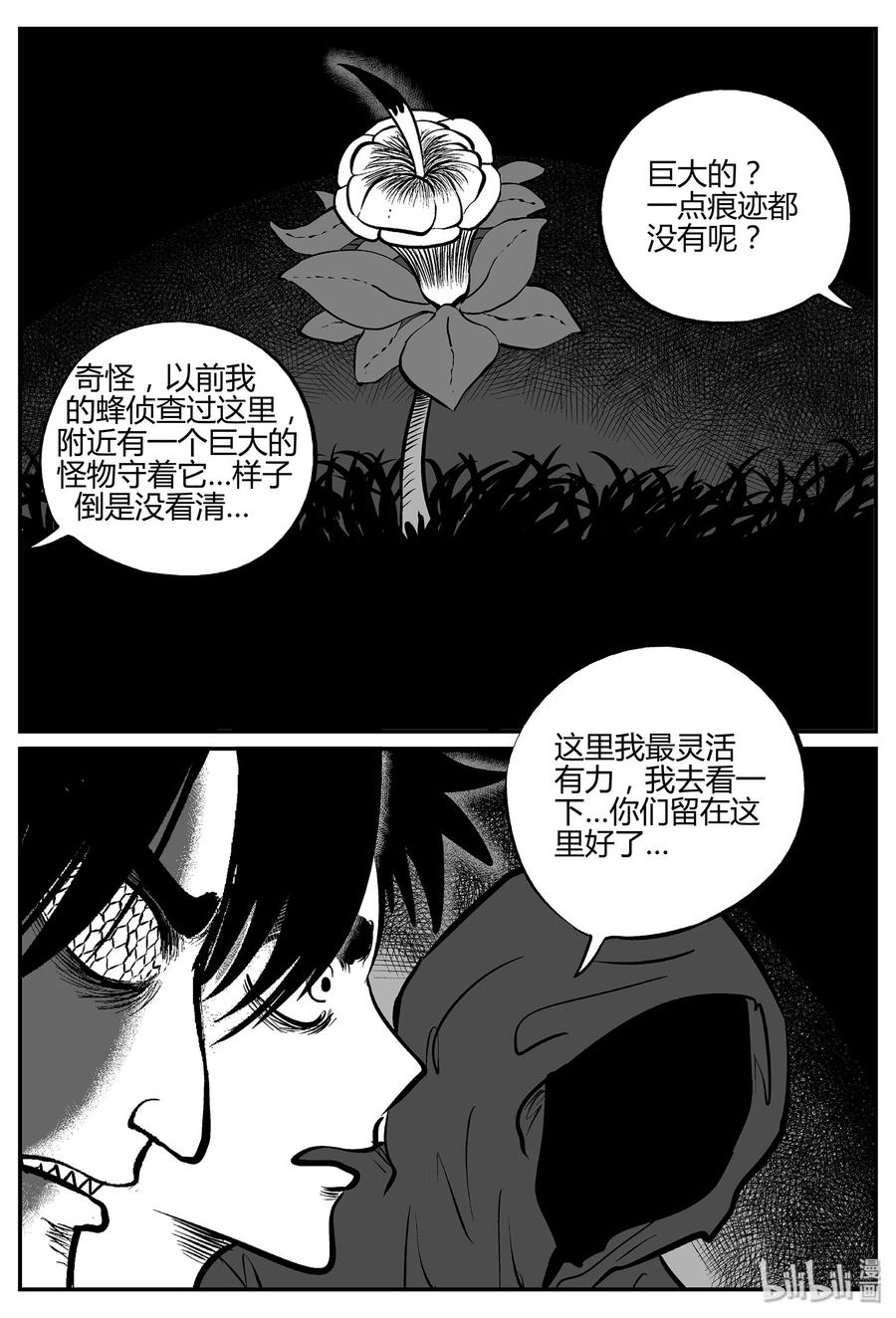 小智怪谈漫画,053 它5（10）3图