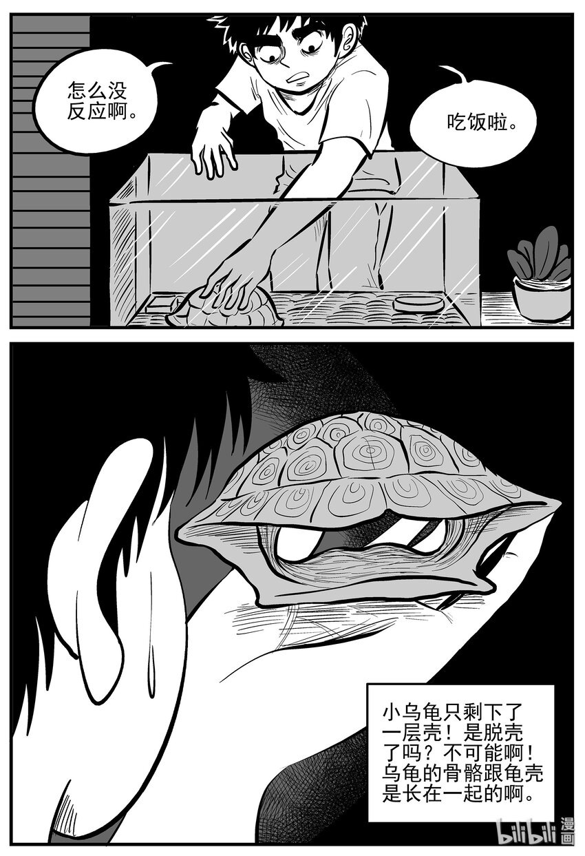 小智怪谈漫画,005 它2（1）1图