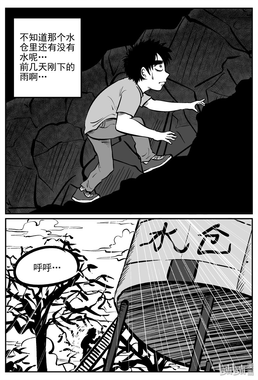 小智怪谈漫画,032 它：新山怪谈（2）5图