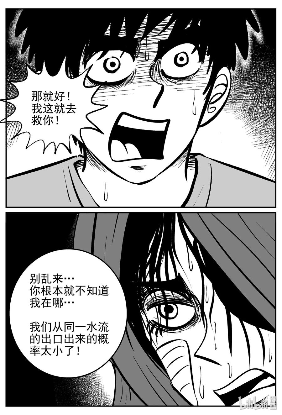 小智怪谈漫画,420 它5.5（3）3图