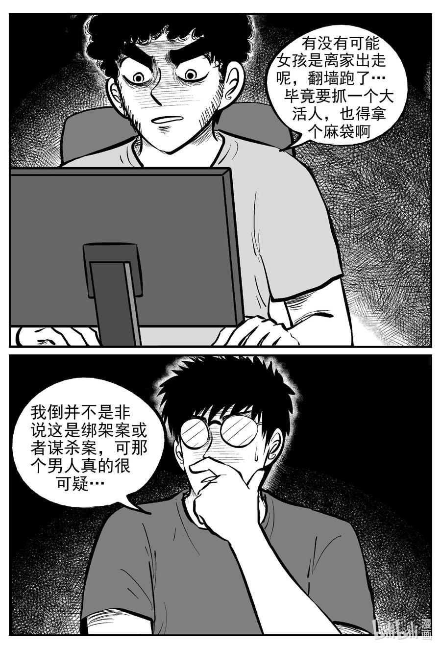 小智怪谈漫画,551 嗜人之夜1图