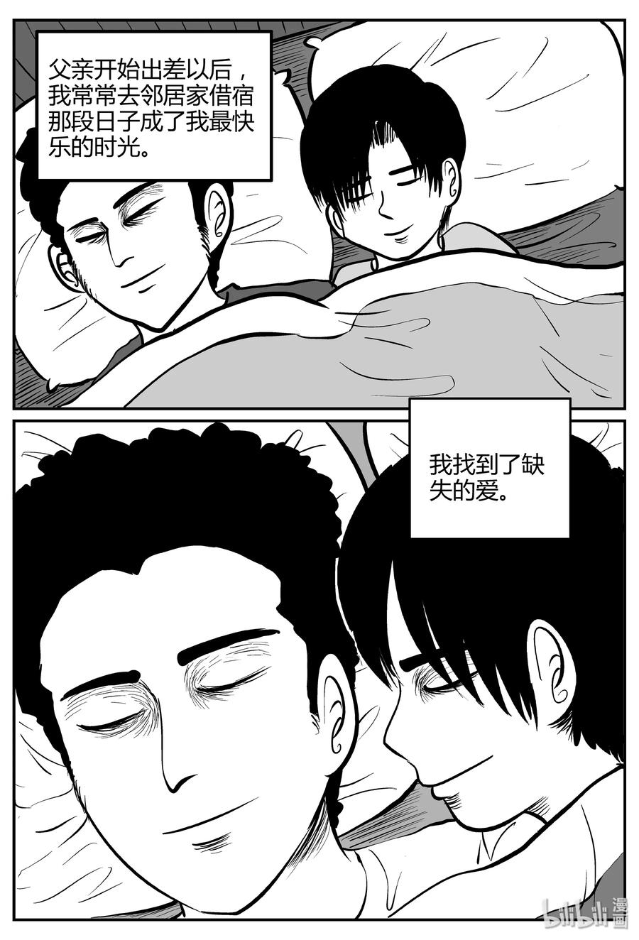 小智怪谈漫画,260 黄粱六梦（4）2图