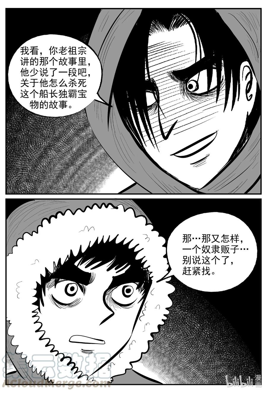 小智怪谈漫画,587 绿洲血钻3图