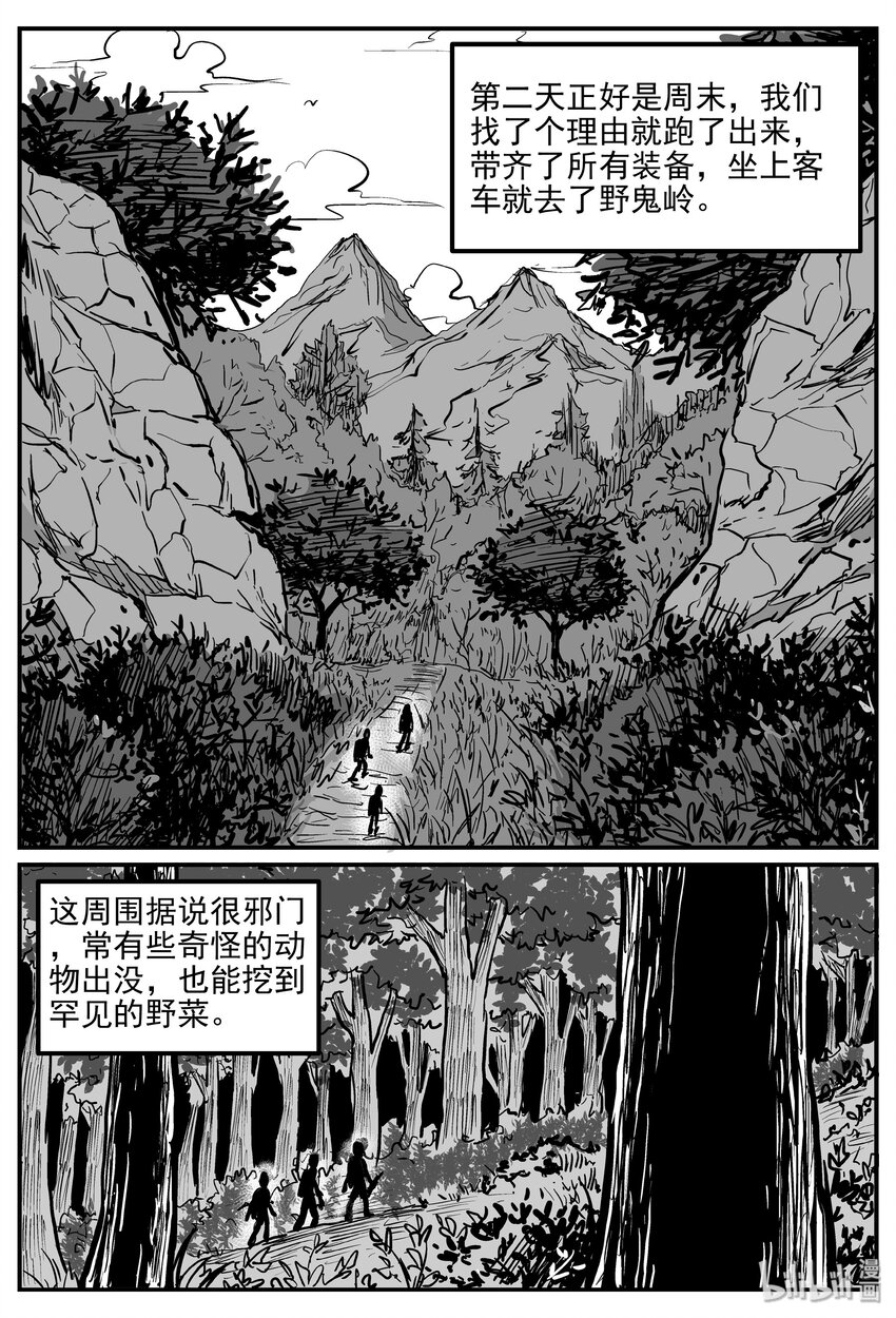 小智怪谈漫画,031 它：新山怪谈（1）4图