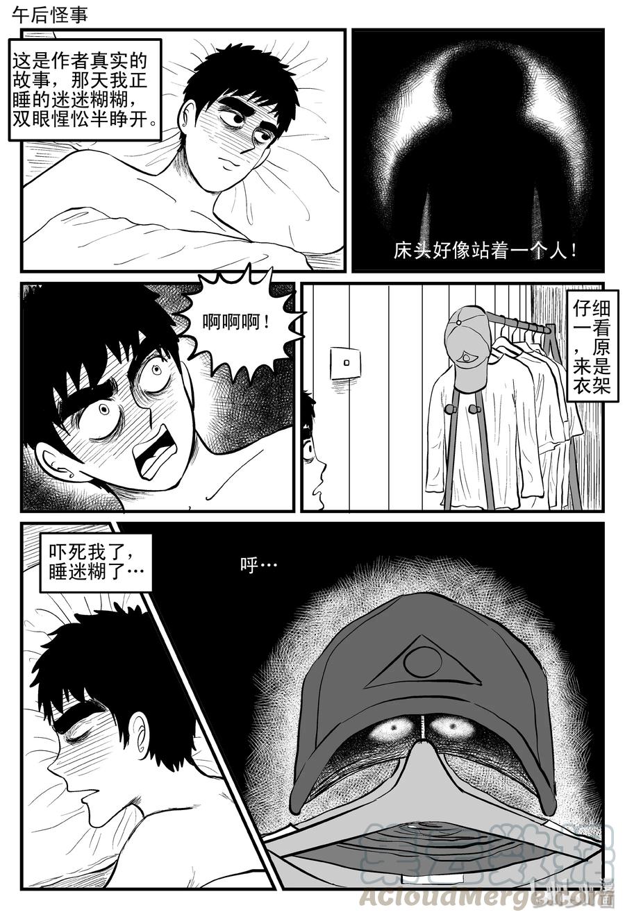 小智怪谈漫画,086 一分钟怪异故事（12）5图