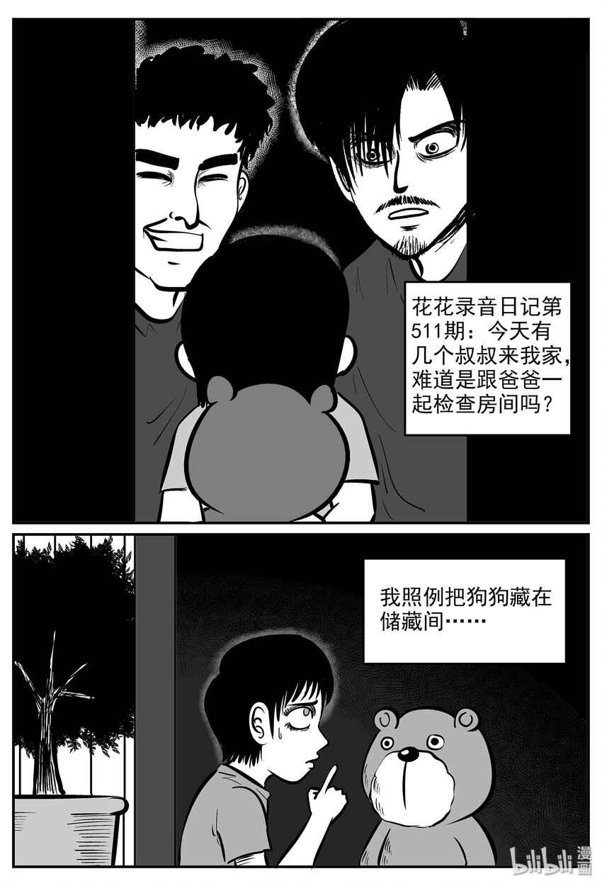 小智怪谈漫画,034 它：源（2）3图