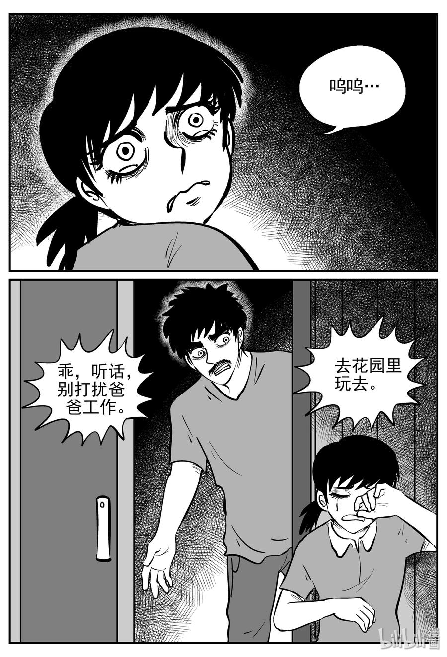 小智怪谈漫画,360 蝶变（1）4图