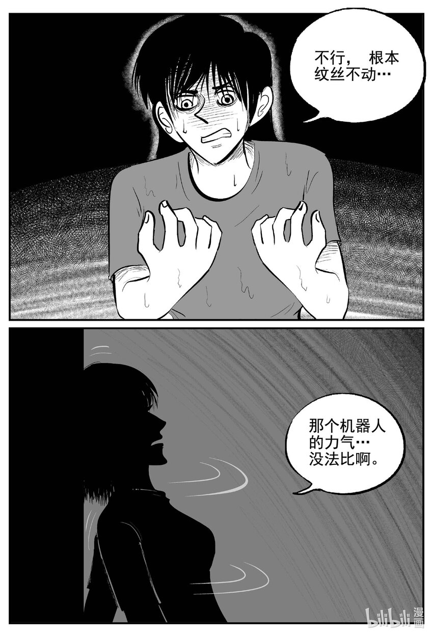 小智怪谈漫画,764 《Heartbreaker》3图