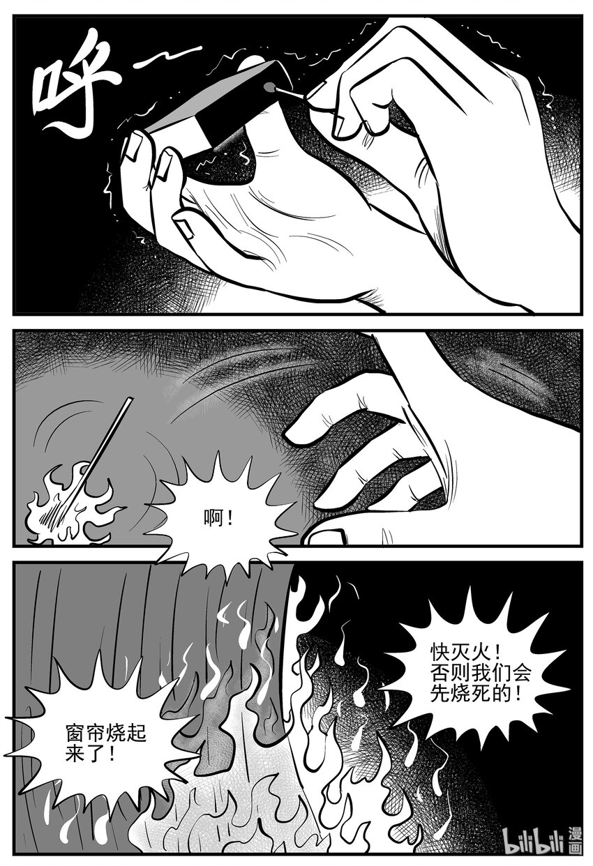 小智怪谈漫画,007 它2（3）5图