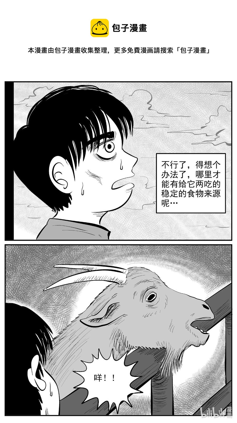 小智怪谈漫画,594 它1.51图