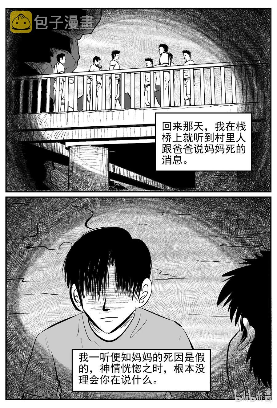 小智怪谈漫画,631 深海之旅4图