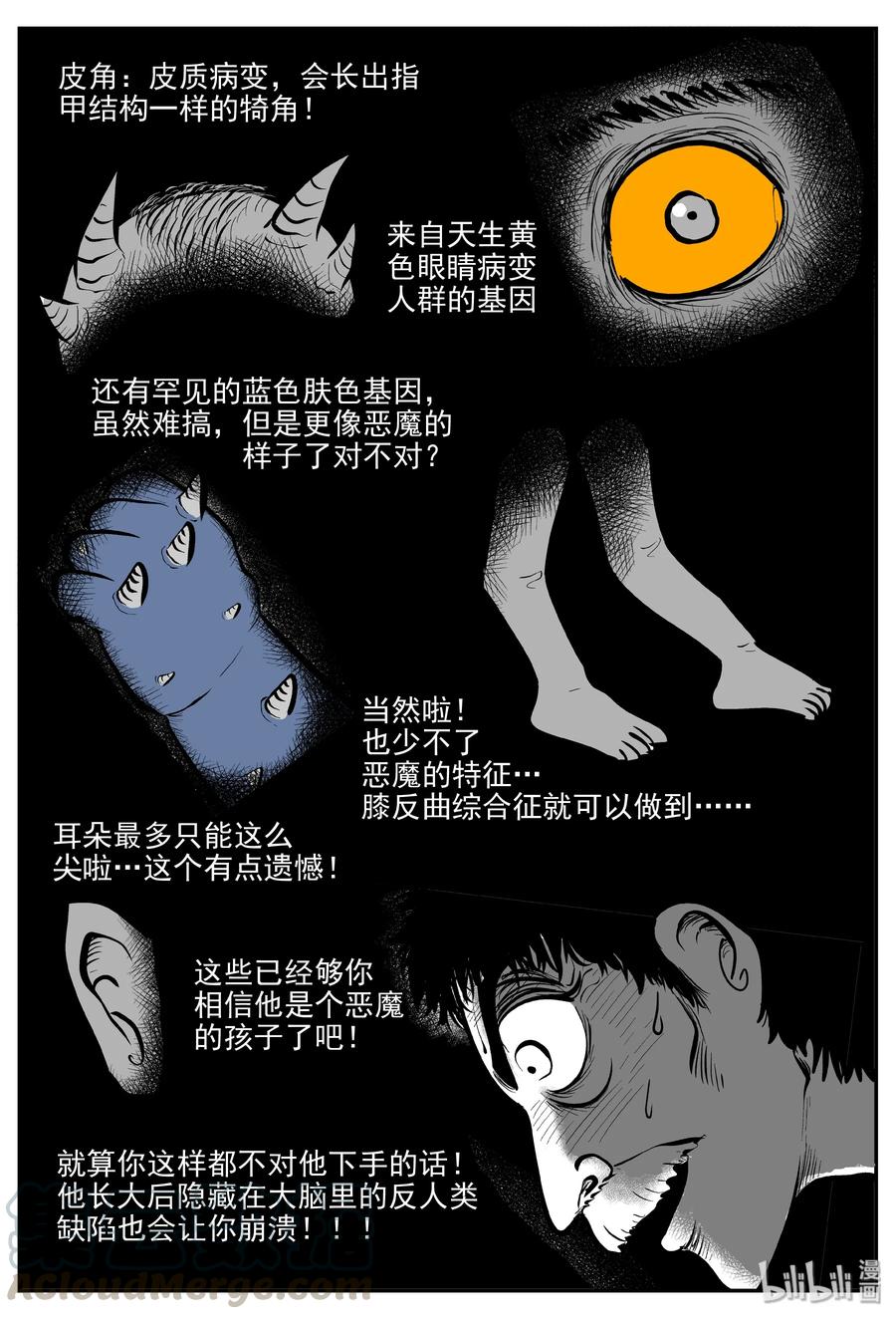 小智怪谈漫画,301 恶魔的诅咒（5）4图