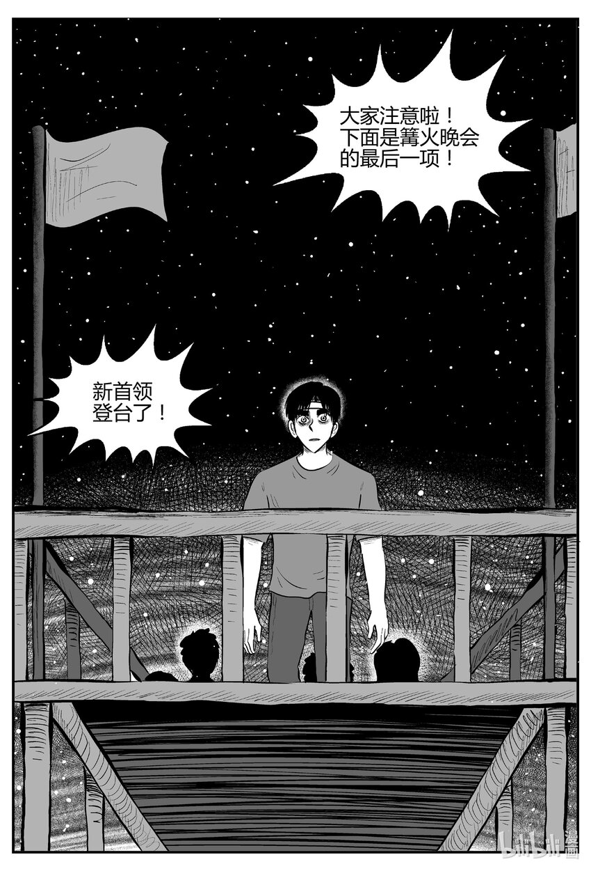 小智怪谈漫画,713 它81图