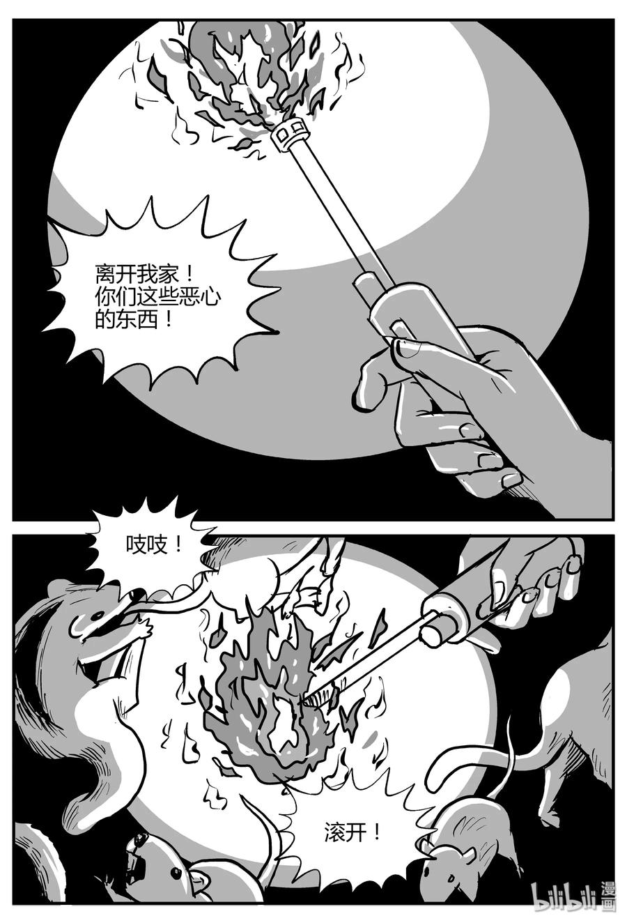 小智怪谈漫画,304 寄生虫（2）5图