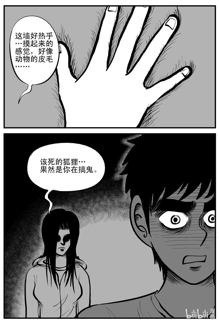 小智怪谈漫画,186 三人行（3）3图