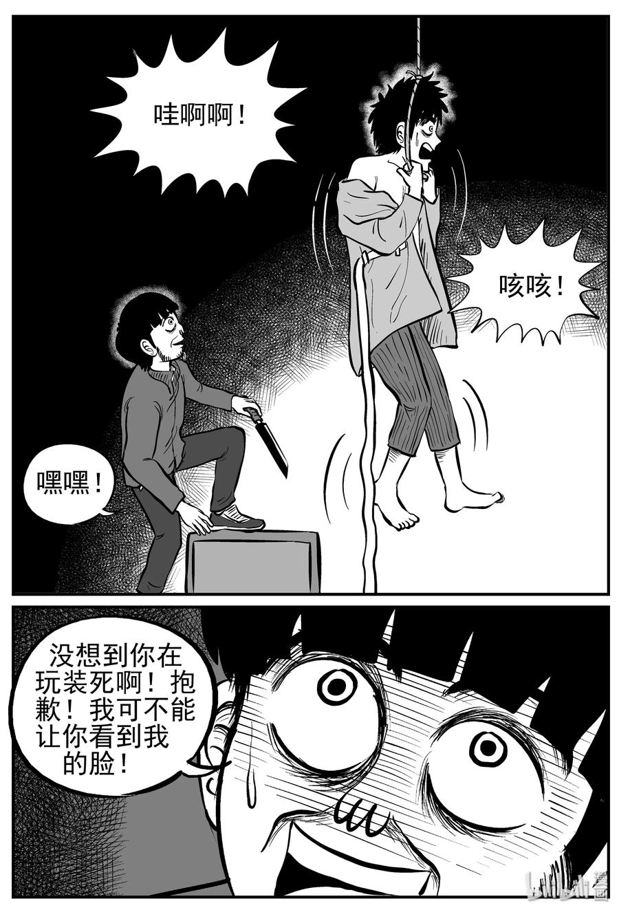 小智怪谈漫画,223 愚人劫4图