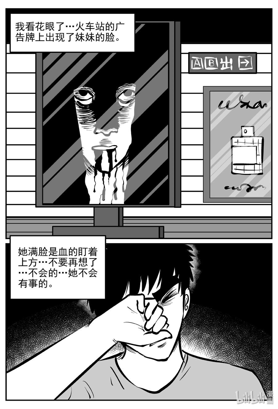 小智怪谈漫画,324 业火之车（1）2图