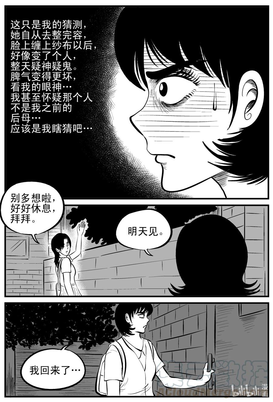 小智怪谈漫画,120 整容+自习课上的尖叫3图