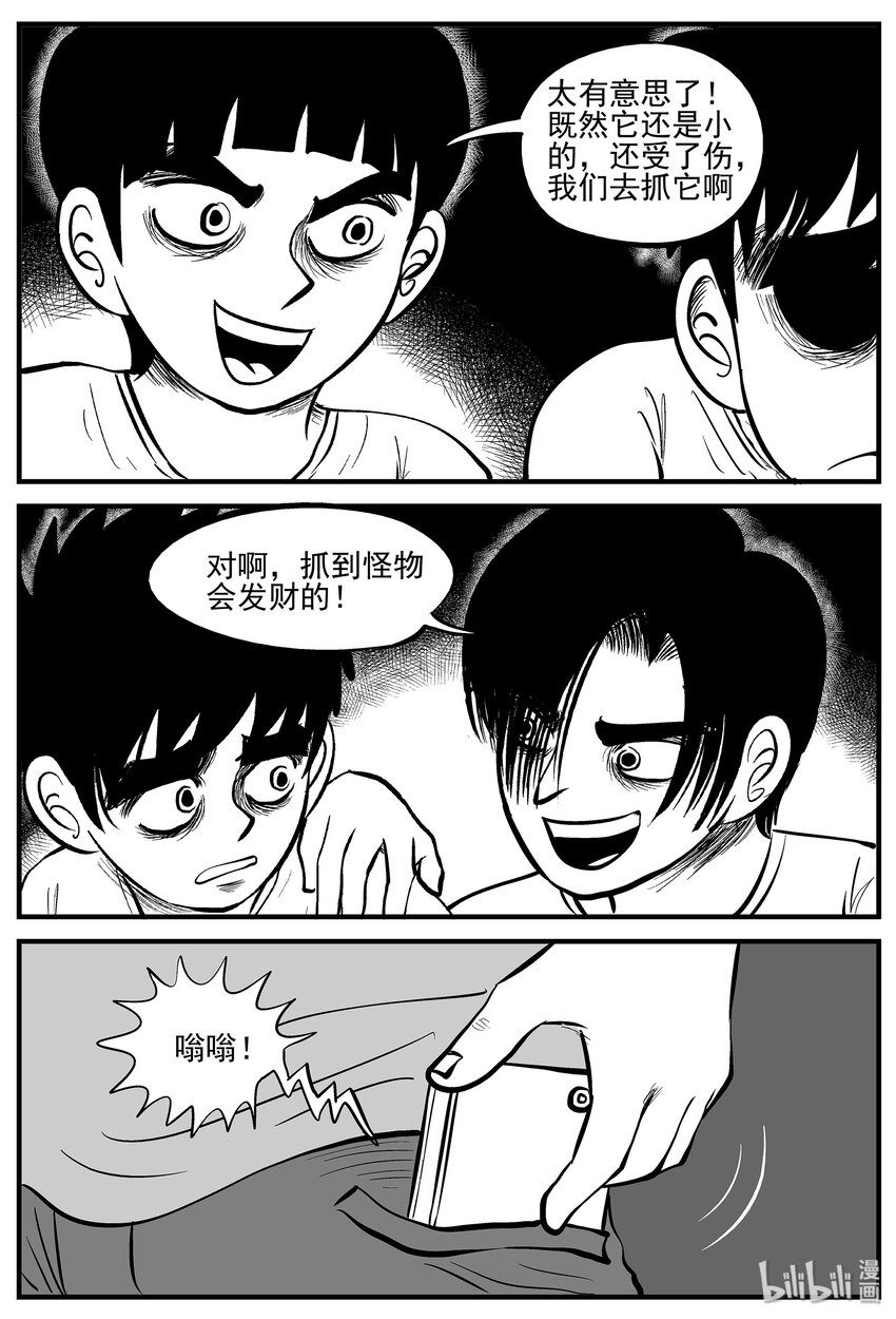 小智怪谈漫画,005 它2（1）5图