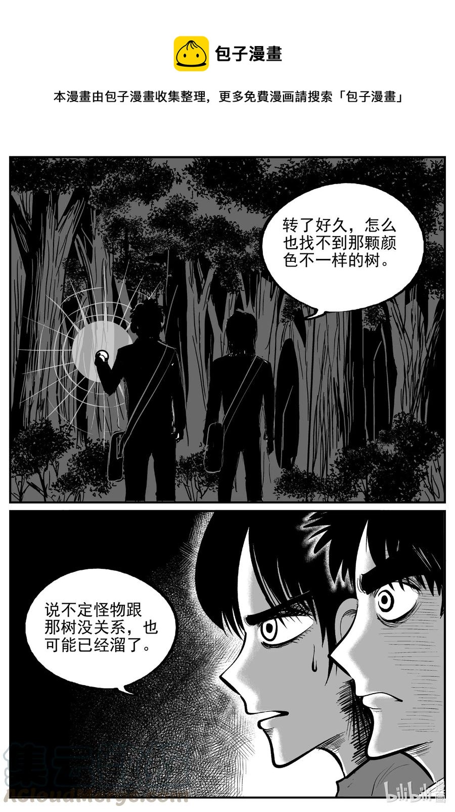 小智怪谈漫画,566 邪恶生物档案1图