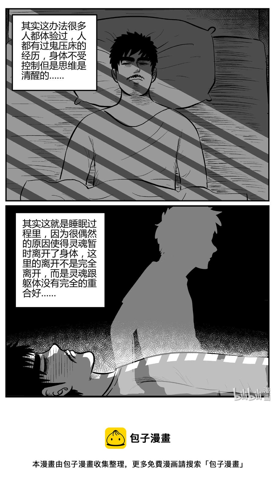 小智怪谈漫画,280 移魂（1）4图