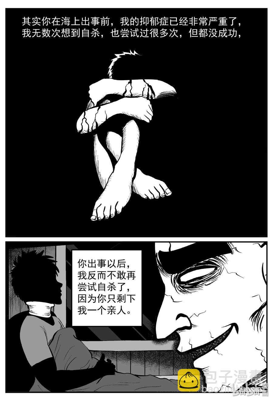 小智怪谈漫画,290 克苏鲁圣殿（6）3图