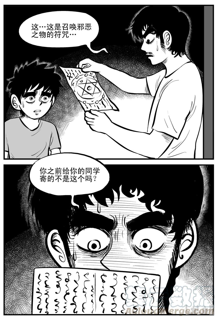 小智怪谈漫画,194 连锁信（2）1图