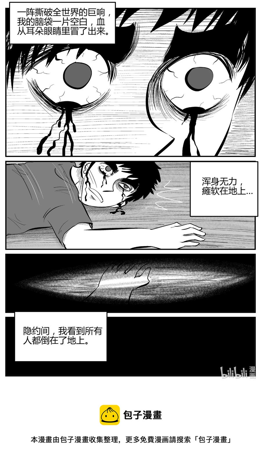 小智怪谈漫画,694 不要回答3图