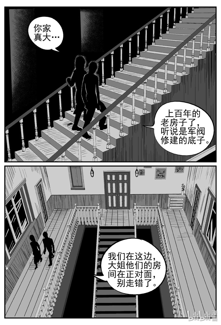 小智怪谈漫画,240 怪潭山庄（3）5图