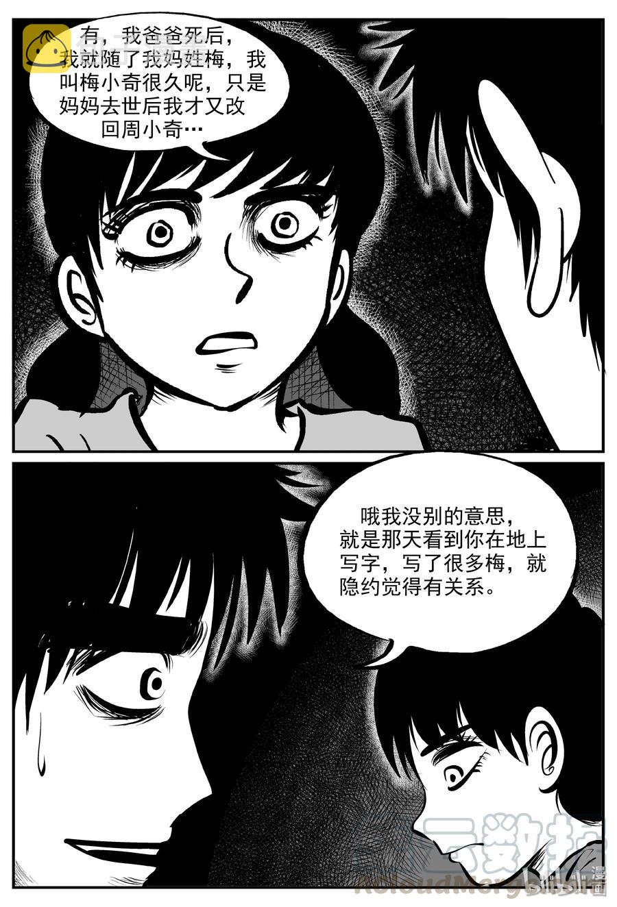 小智怪谈漫画,320 谜岛（4）4图