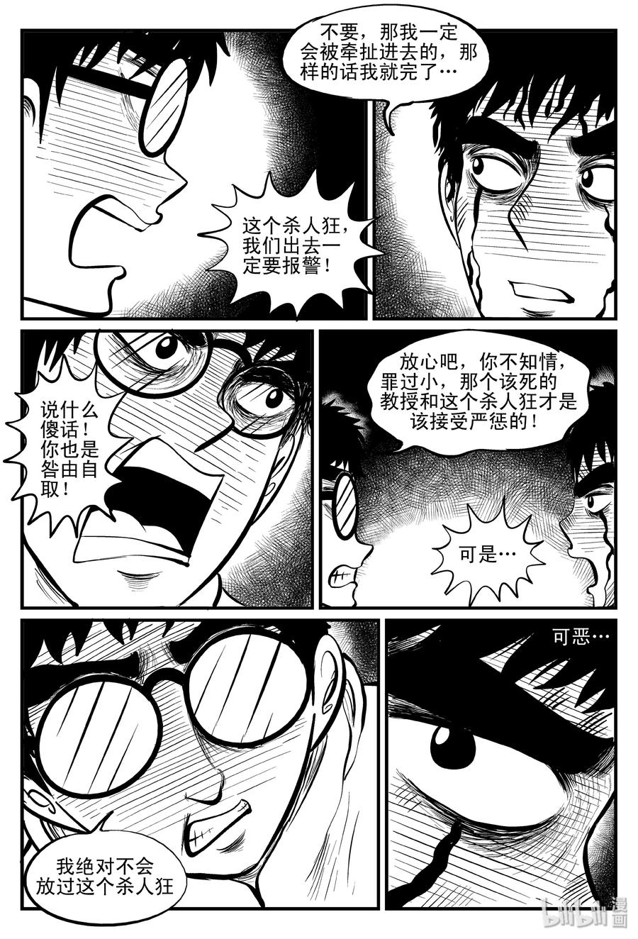 小智怪谈漫画,104 血山（3）3图