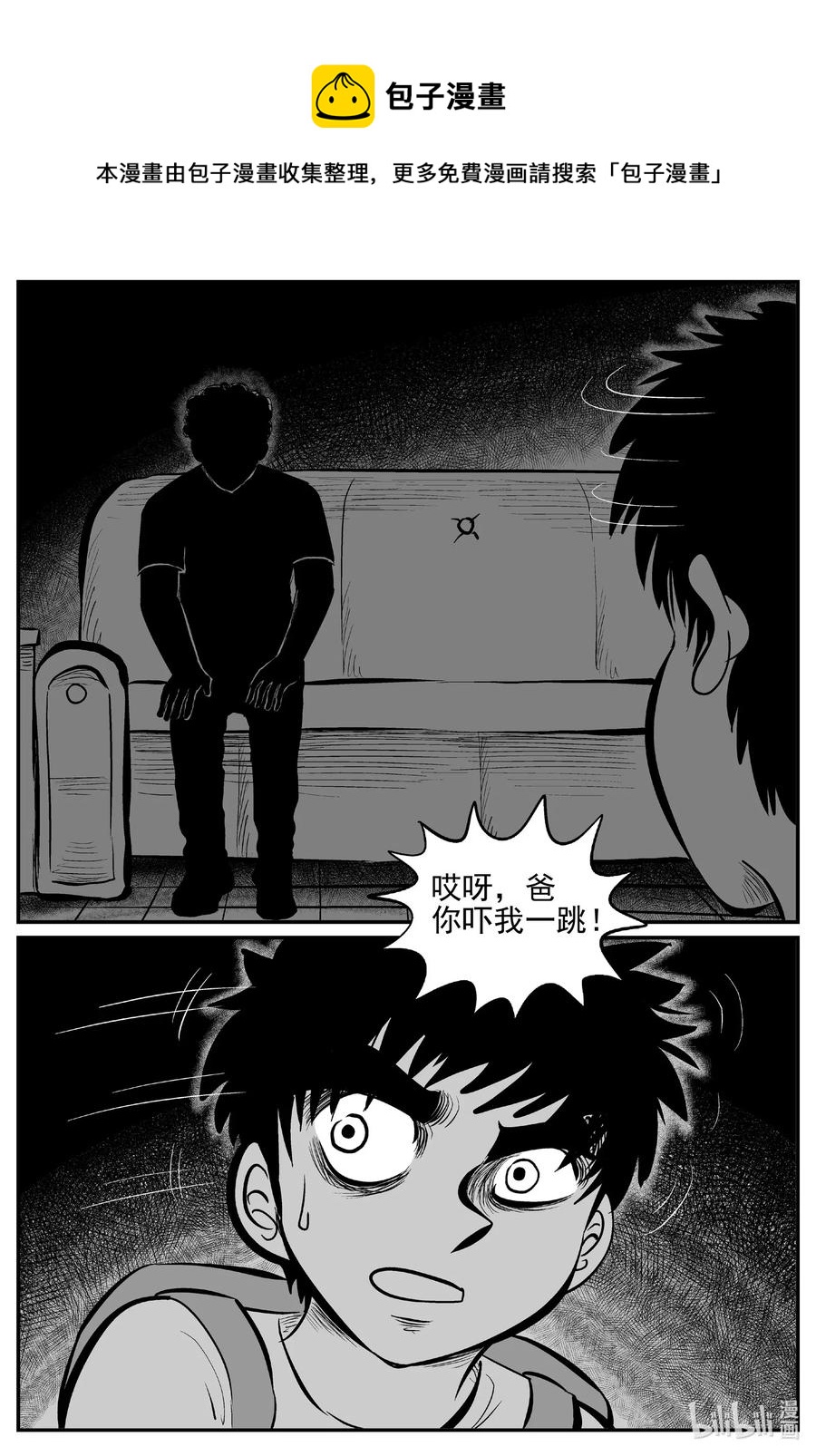 小智怪谈漫画,553 嗜人之夜1图