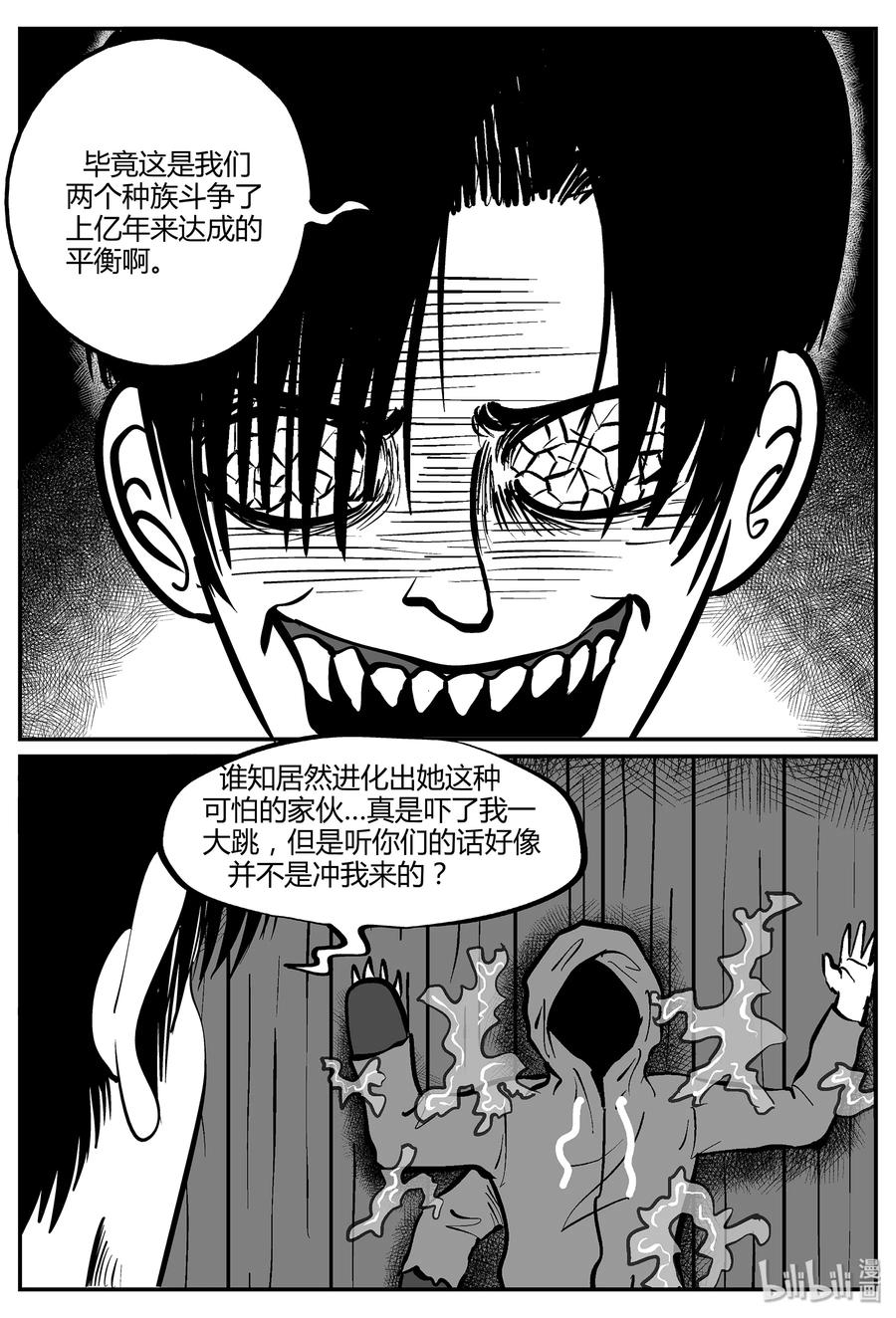 小智怪谈漫画,051 它5（8）2图