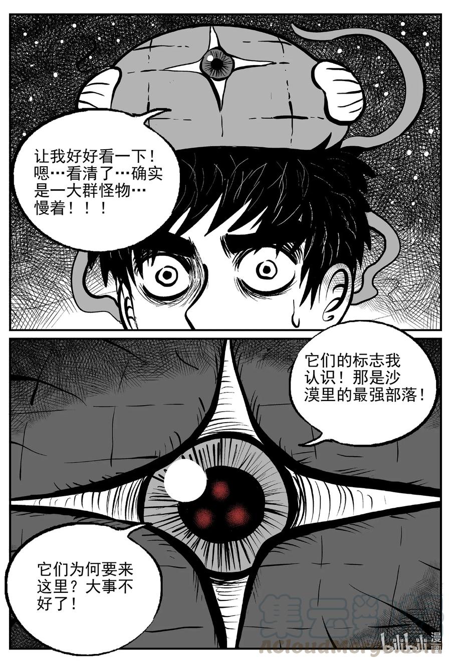 小智怪谈漫画,506 它71图