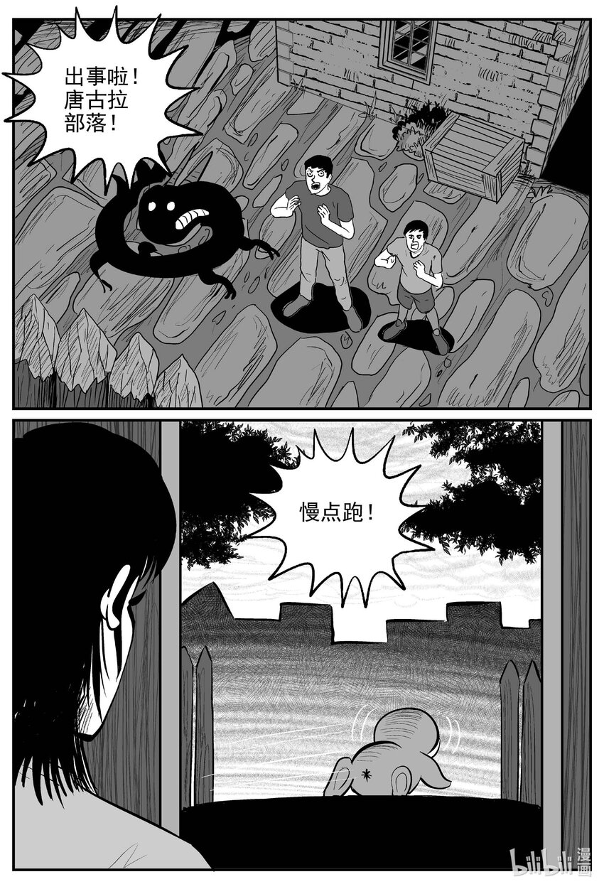 小智怪谈漫画,720 它81图