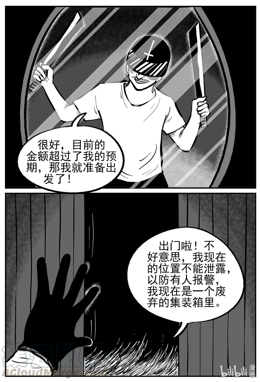 小智怪谈漫画,217 VR时代（2）4图