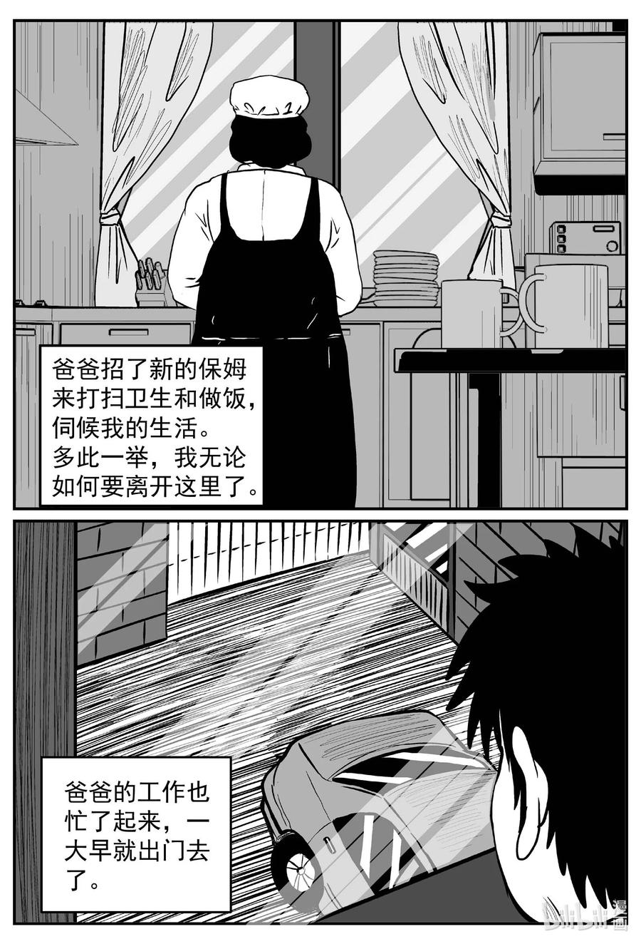 小智怪谈漫画,633 深海之旅1图