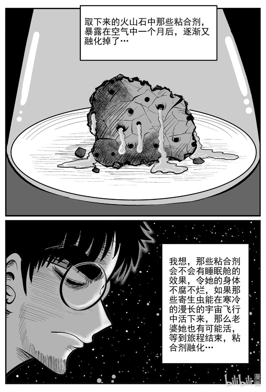 小智怪谈漫画,583 地心深孔5图